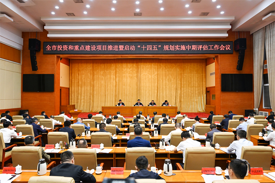 5月6日,全市投資和重點建設項目推進暨啟動“十四五”規劃實施中期評估工作會議召開。(懷化日報全媒體記 5月6日,全市投資和重點建設項目推進暨啟動“十四五”規劃實施中期評估工作會議召開。(懷化日報全媒體記